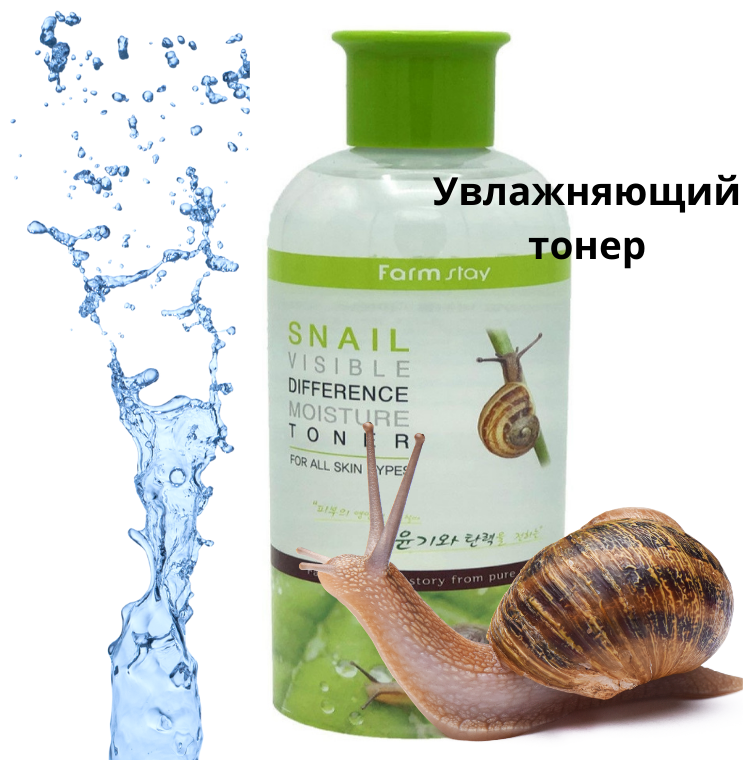 FarmStay / Увлажняющий тонер с экстрактом улитки Farm Stay Visible Difference Moisture Toner Snail 350мл