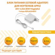 Блок питания (сетевой адаптер) OEM для ноутбуков Apple 20V 4.25A 85W MagSafe2 T-shape REPLACEMENT