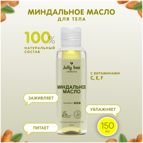 Купить Jully bee Миндальное масло для волос, кожи лица и тела, для массажа, масло миндаля, 150 мл., зеленый