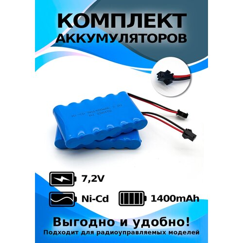 Комплект аккумуляторов 7,2 V 1400mAh 2 штуки