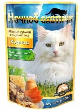 Ночной охотник пауч д/кошек Мясные кусочки в сырном соусе Курица 100гр