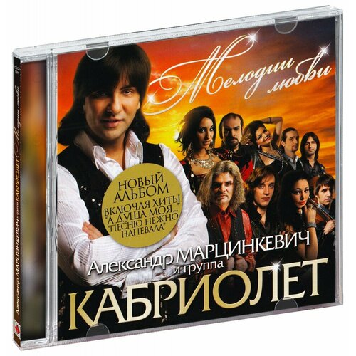 Кабриолет: Мелодии Любви (digipack). 1 CD audio cd gulag tunes мелодии любви 1 cd