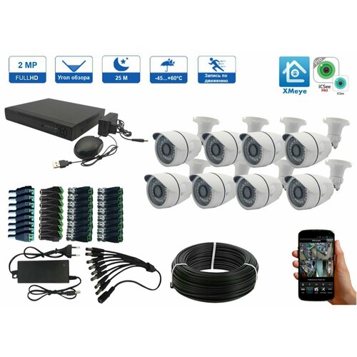 Готовый комплект видеонаблюдения на 8 AHD уличных камер, 2MP (1920х1080p), Приложение XMEYE
