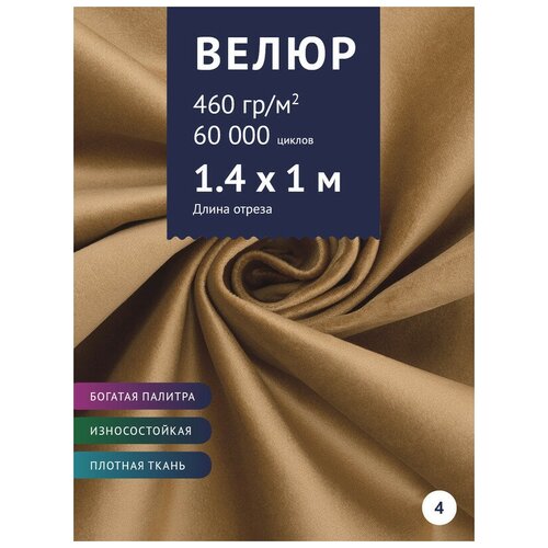 Ткань мебельная Велюр, модель Порэдэс, цвет: Бирюзовый (14), отрез - 1 м (Ткань для шитья, для мебели)