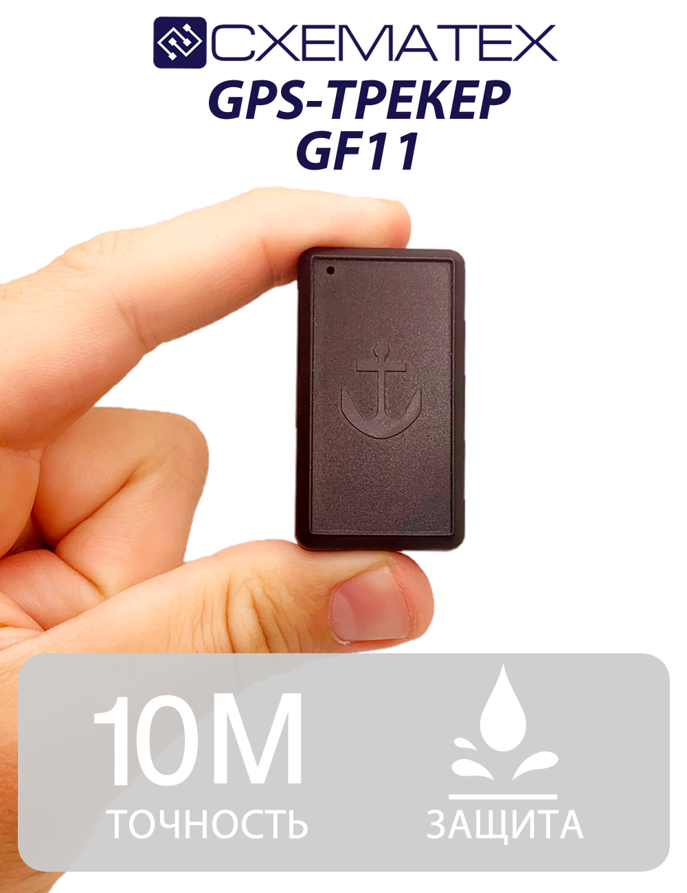 Самый маленький GPS трекер GF11 / Мини-трекер / 2 месяца работы без подзарядки / карманный GPS