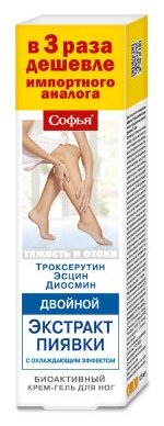 Крем-гель для ног Софья двойной экстракт пиявки (троксерутин, эсцин, диосмин) 125 мл. КоролёвФарм