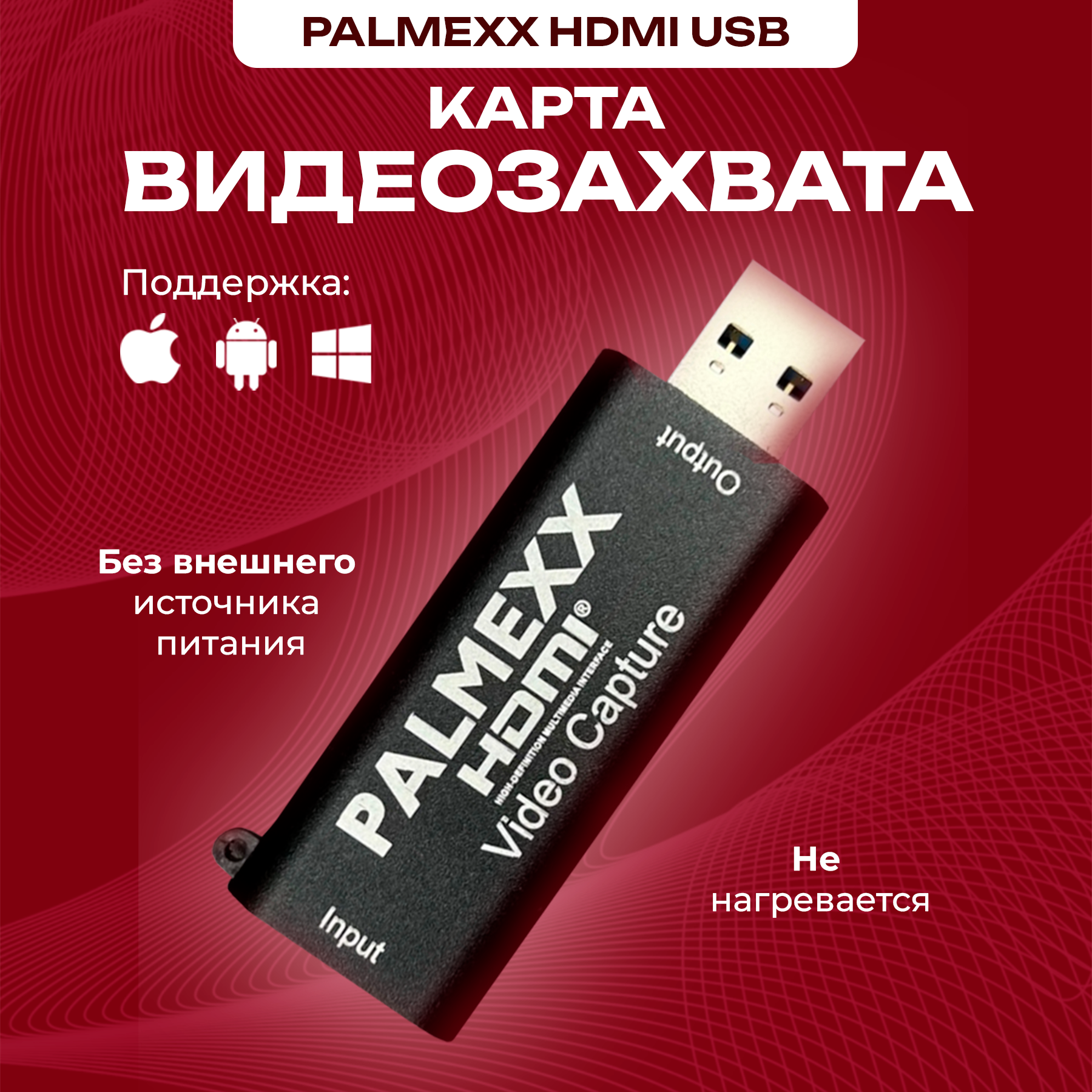  PALMEXX AY103 HDMI to USB, 1080p@60Hz,  