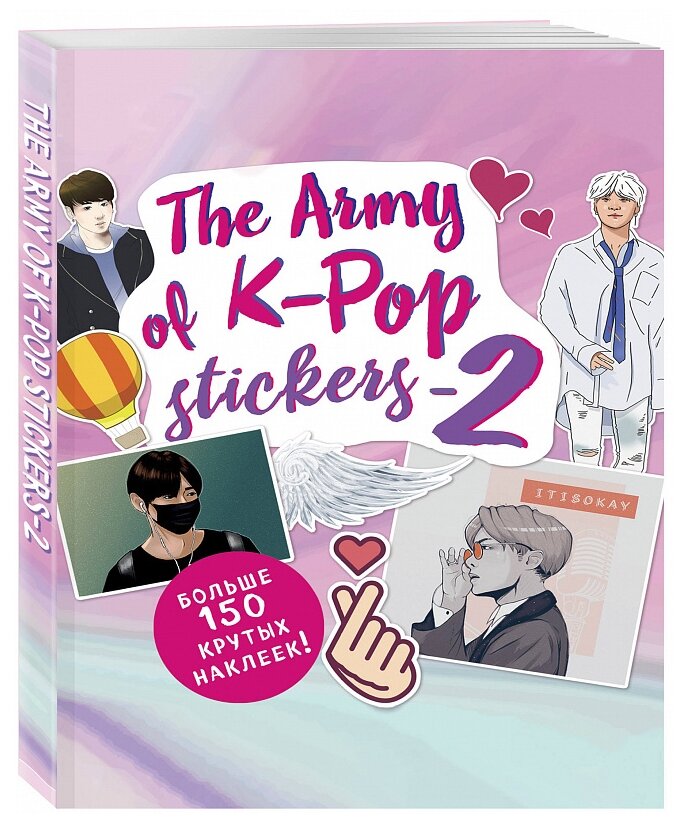 Бомбора Стикербук The ARMY of K-Pop stickers 2