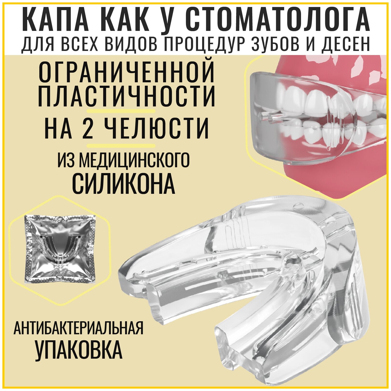 BATAN / Капа стоматологическая для зубов и десен отбеливания / реминерализации зубов силиконовая мягкая