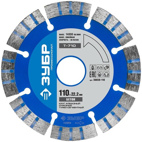 фото Диск алмазный отрезной зубр профессионал 36658-110, 110 мм 1 шт.