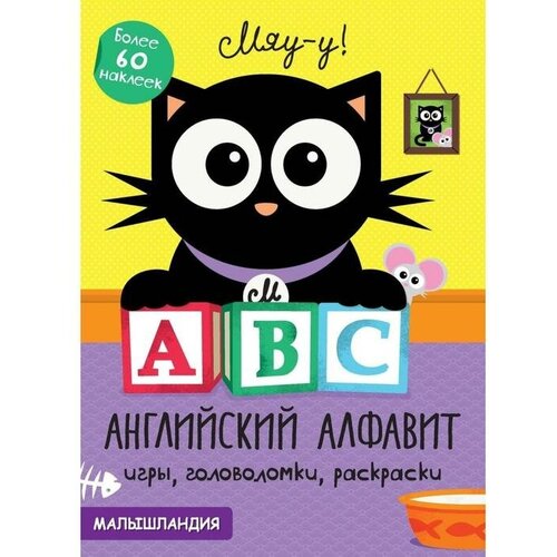 Стрекоза А В С - английский алфавит 477₽