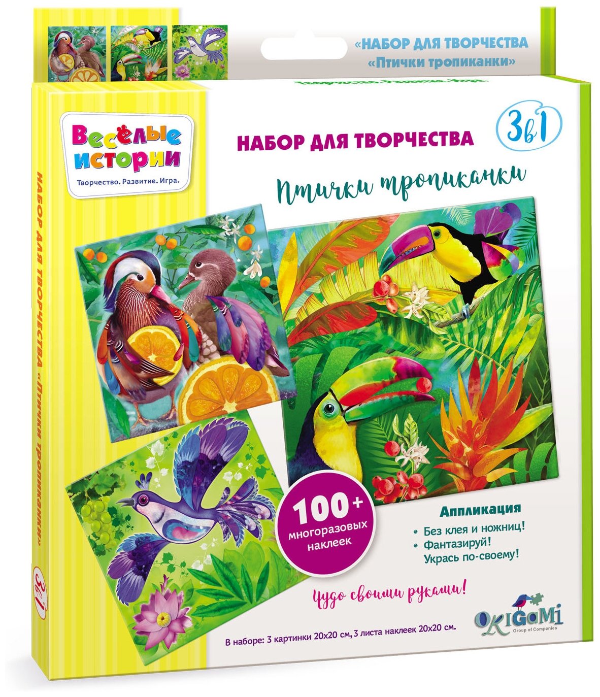 Origami Набор для творчества Веселые истории Птички тропиканки (05230)