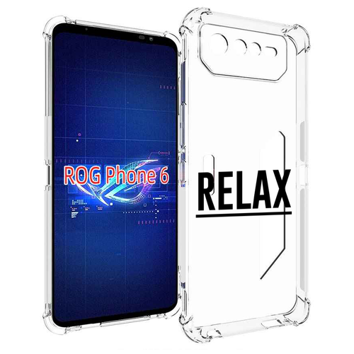 Чехол MyPads Релакс для Asus ROG Phone 6 задняя-панель-накладка-бампер чехол mypads бетховен для asus rog phone 6 задняя панель накладка бампер