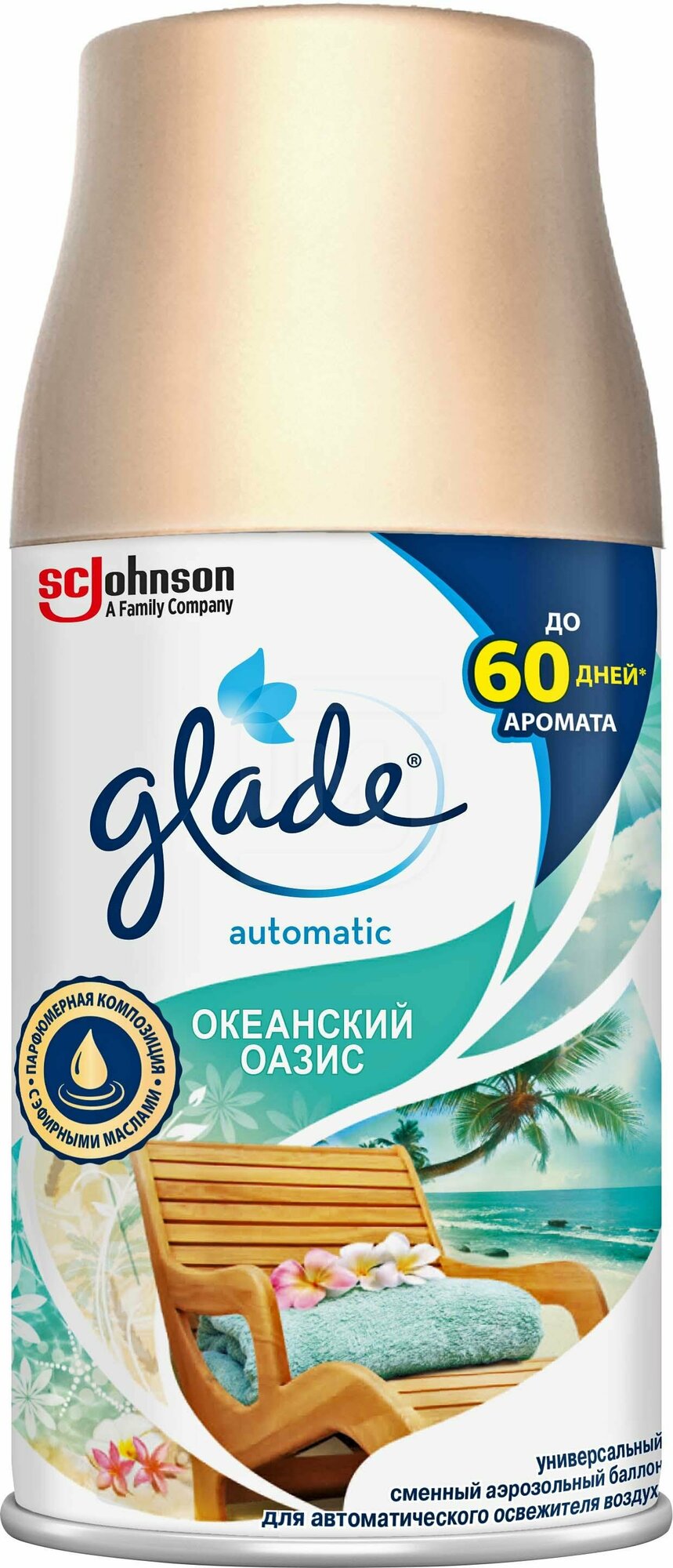 Освежитель воздуха Glade Automatic Океанский оазис сменный баллон