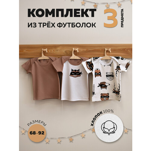 Футболка Twixi, комплект из 3 шт., размер 2 года, бежевый, белый