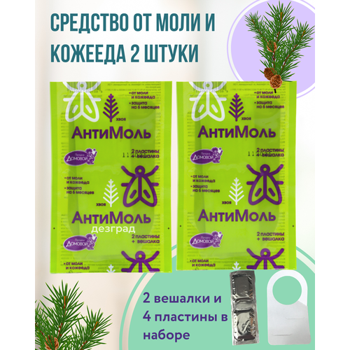 Антимоль секции от платяной моли и кожееда 2 штуки