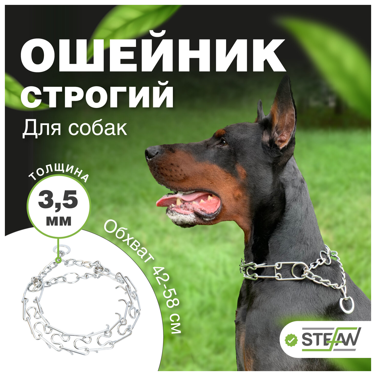 Строгий ошейник для собак ДЮК STEFAN (Штефан) XL SC3-4060