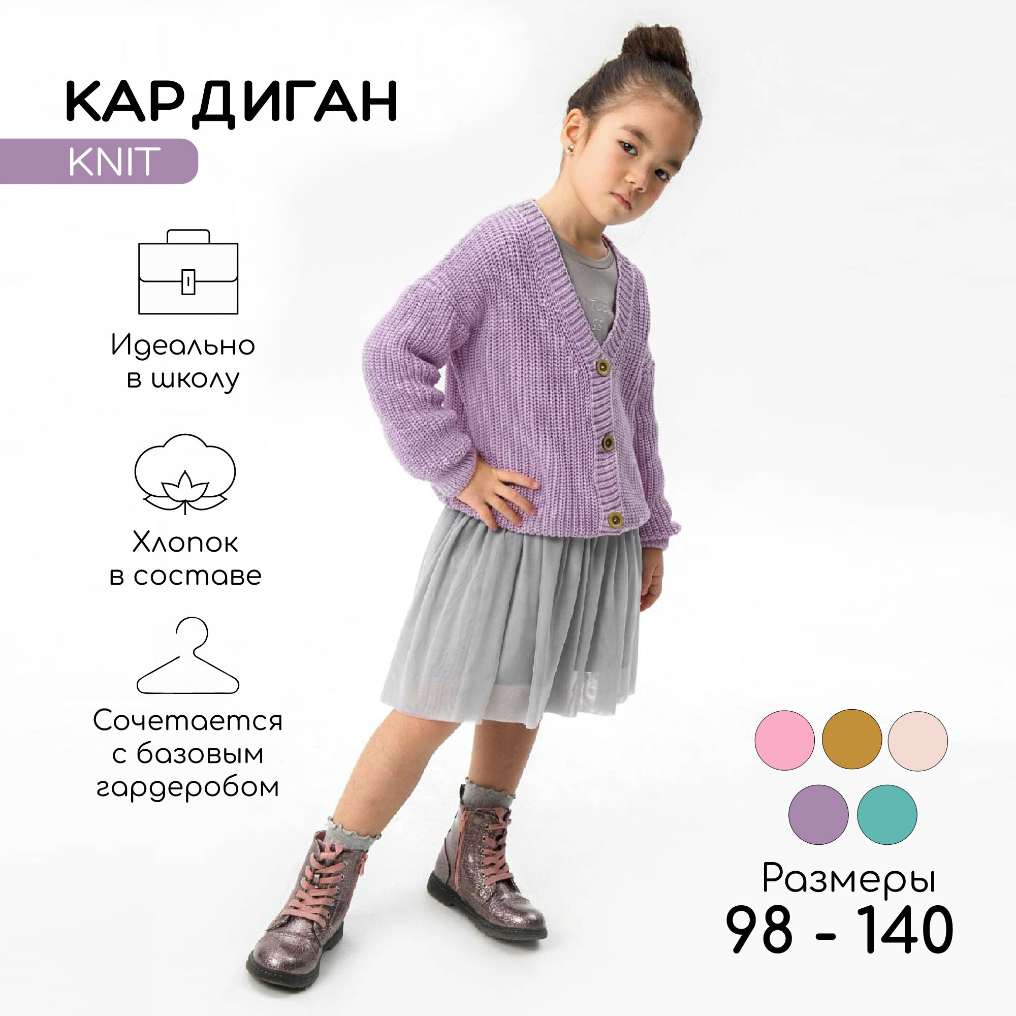 Кардиган Amarobaby