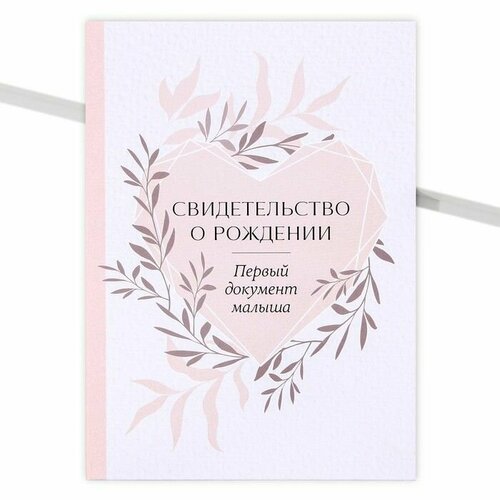Обложка для свидетельства о рождении розовый 368₽