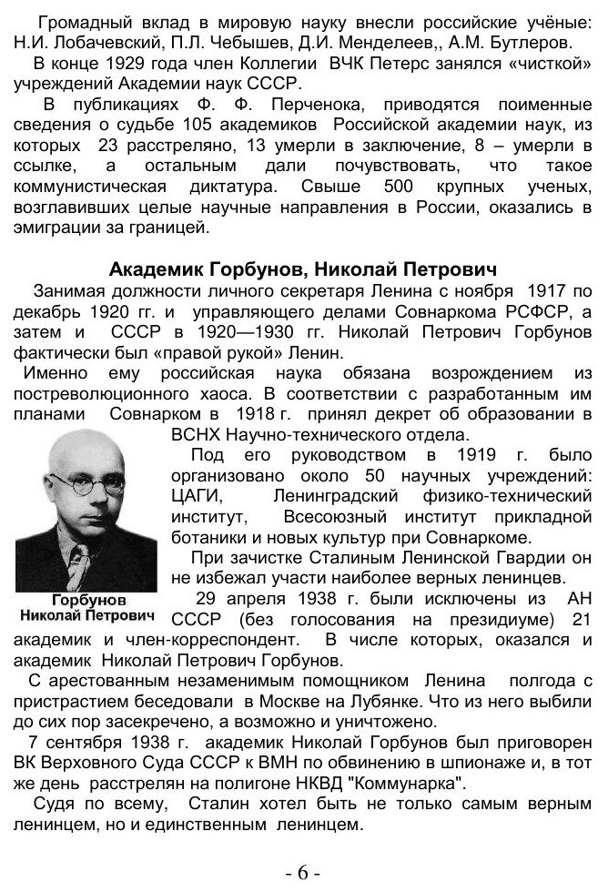 Книга Судьба Ученых В Сталинских Спецтюрьмах, Рассекреченные Материалы Архивов - фото №7