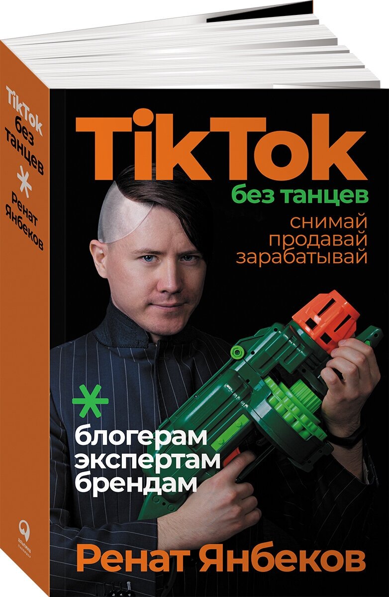 TikTok без танцев: Снимай, продавай, зарабатывай