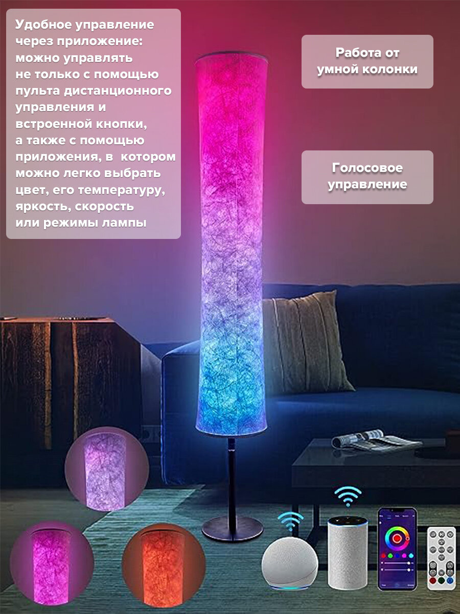 Торшер с голосовым управлением Умная светодиодная лампа RGB