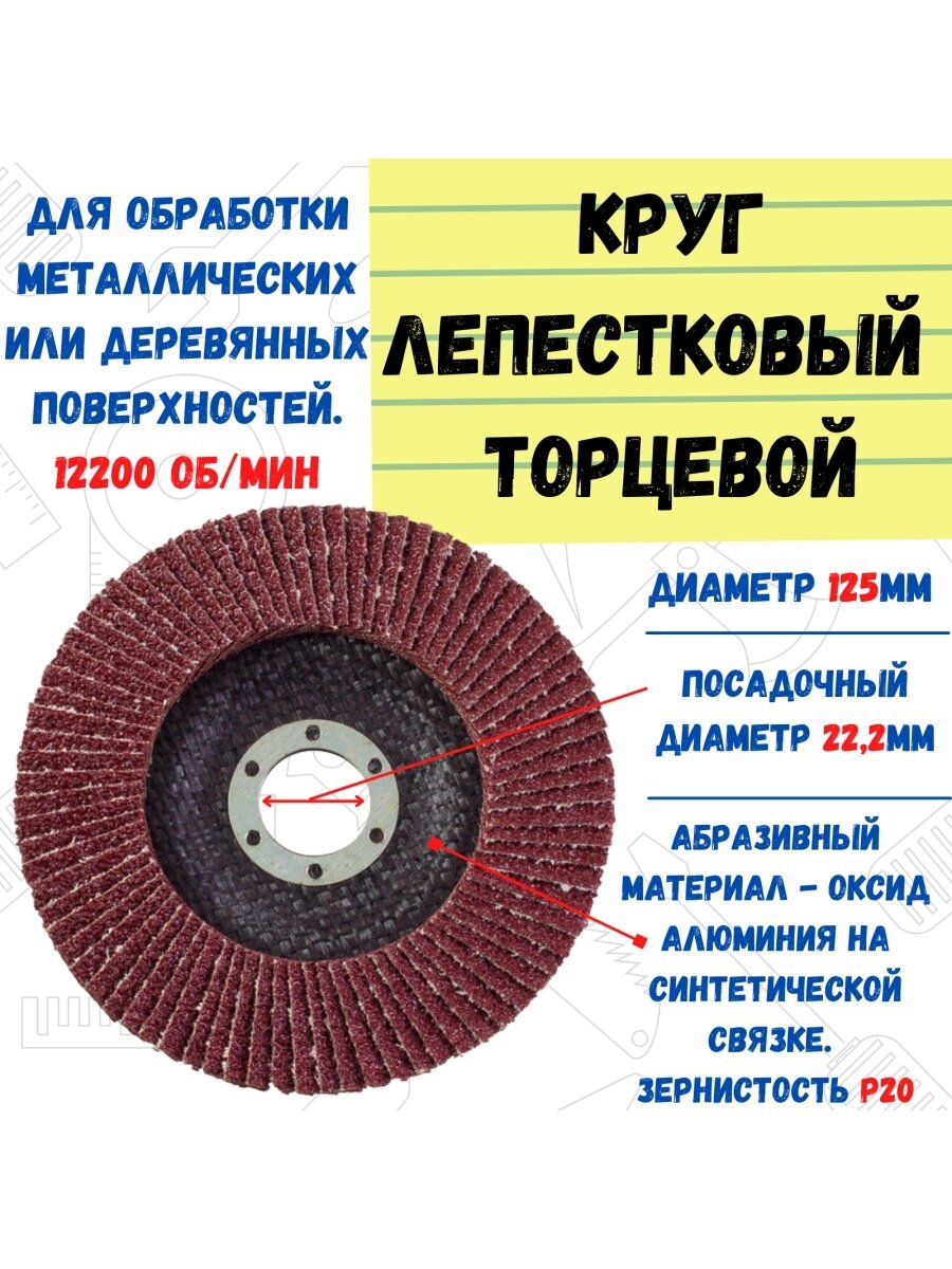 Диск лепестковый торцевой РемоКолор Р20, 12200 об/мин, 125х22,2 мм — фото 2