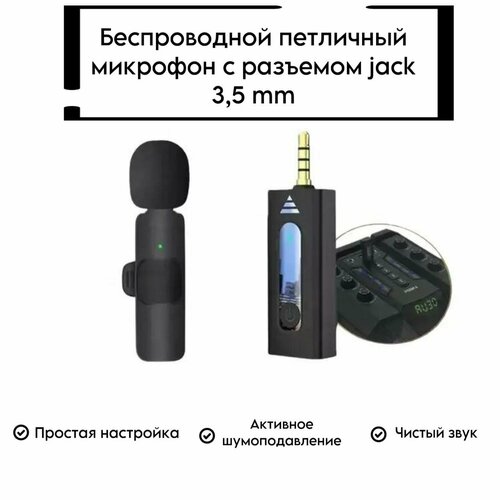 Микрофон петличный беспроводной с шумоподавлением для Android - mini jack 35 mm для телефона и компьютера по Bluetooth с клипсой 724₽
