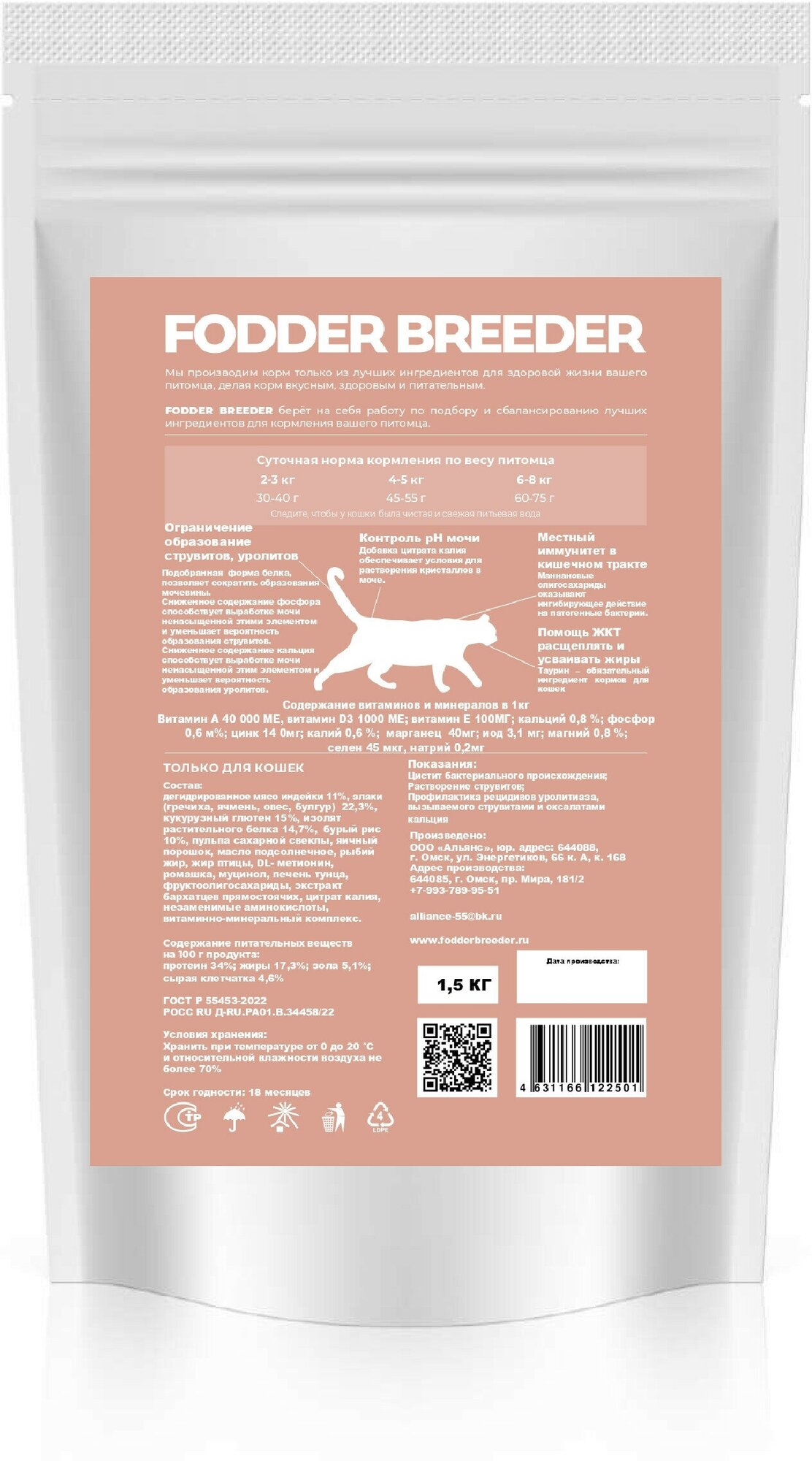 Корм суперпремиум класса FODDER BREEDER для взрослых кошек при мочекаменной болезни Индейка 1,5 кг - фотография № 2