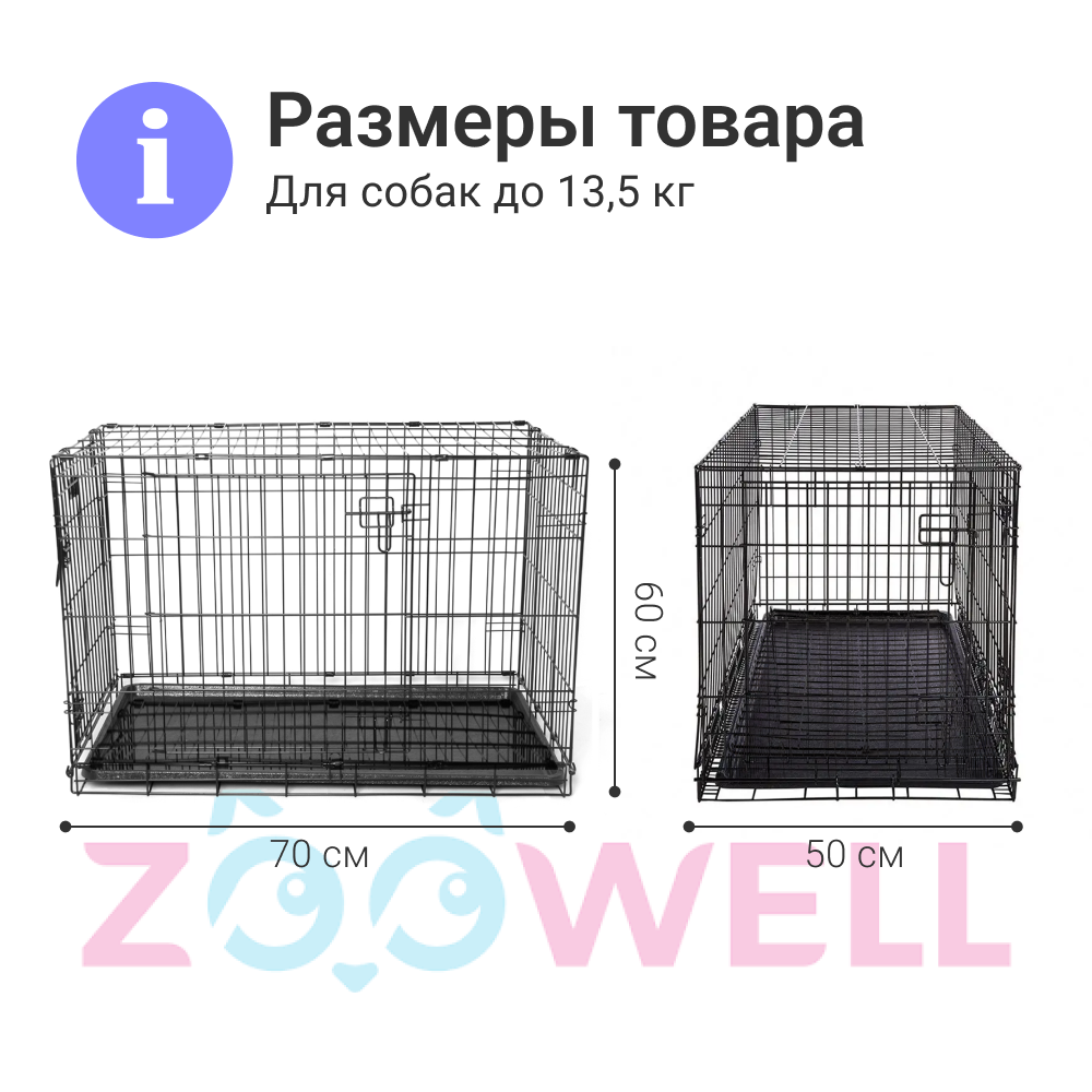 Клетка для собак ZooWell Классическая переноска 2-дверная, размер M 70*50*60см с поддоном - фотография № 7