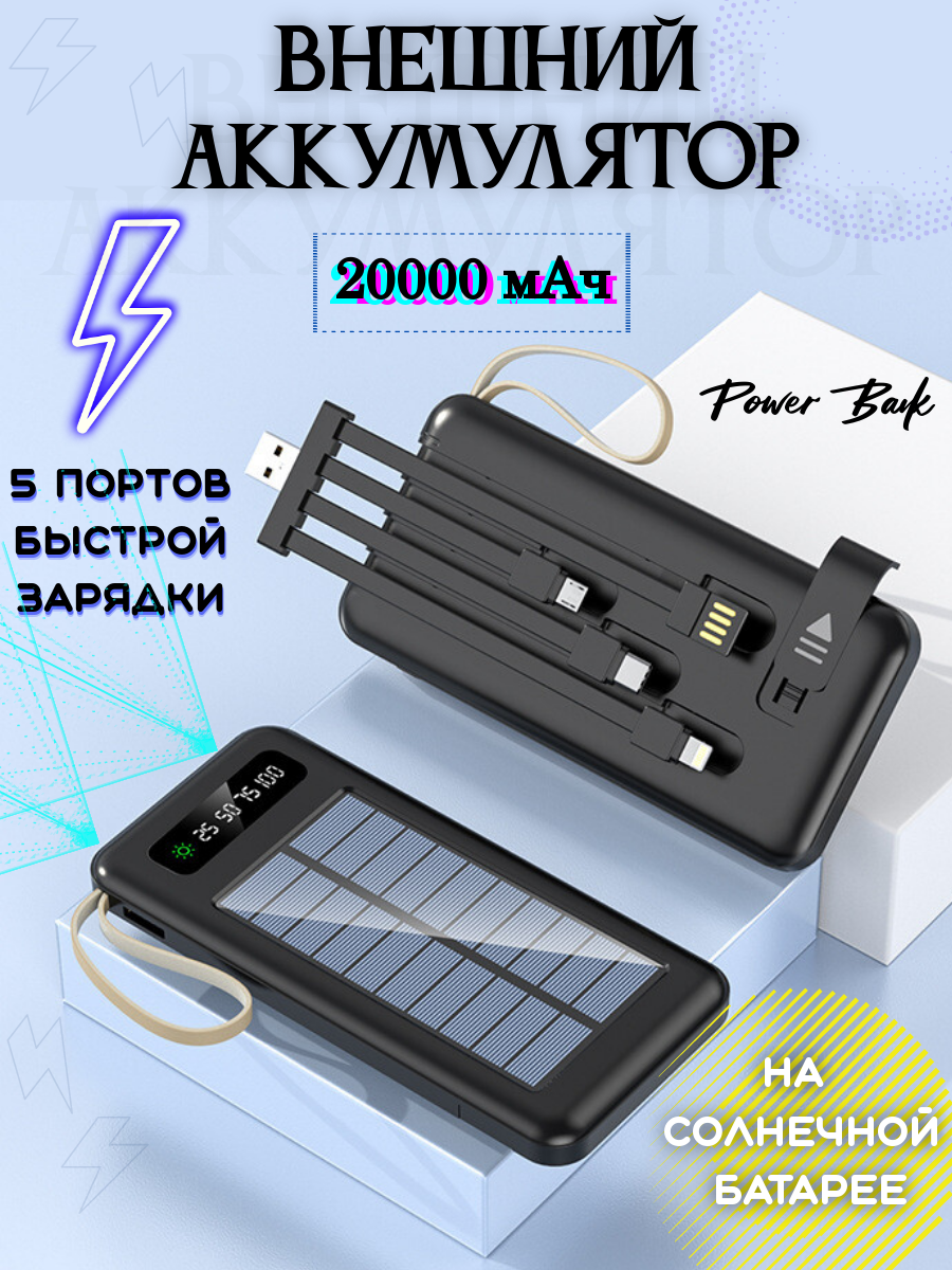 Power Bank 20000 мАч на солнечной батарее