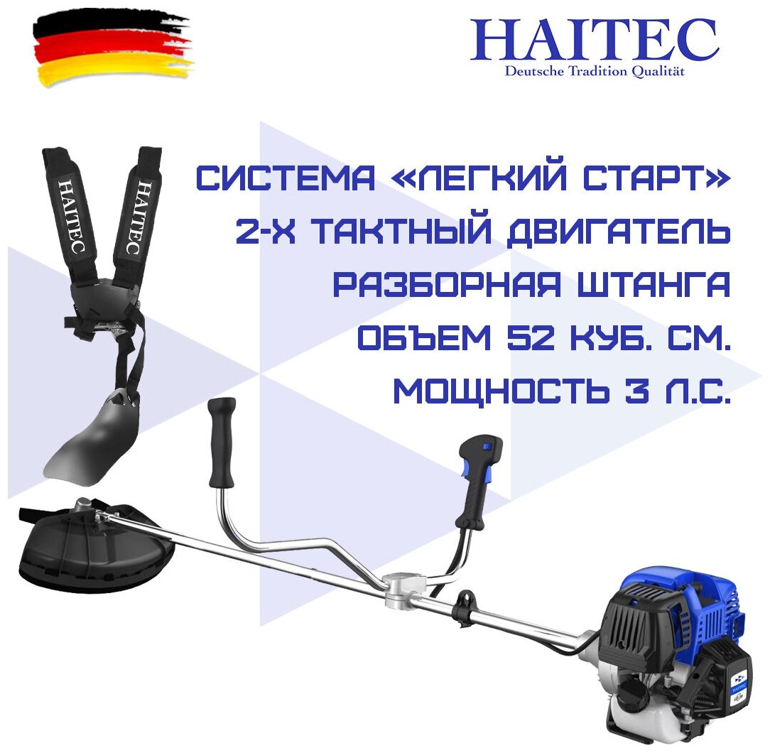 Триммер бензиновый многофункциональный HAITEC HT-MS1521 Multitool 2в1 2,2кВт