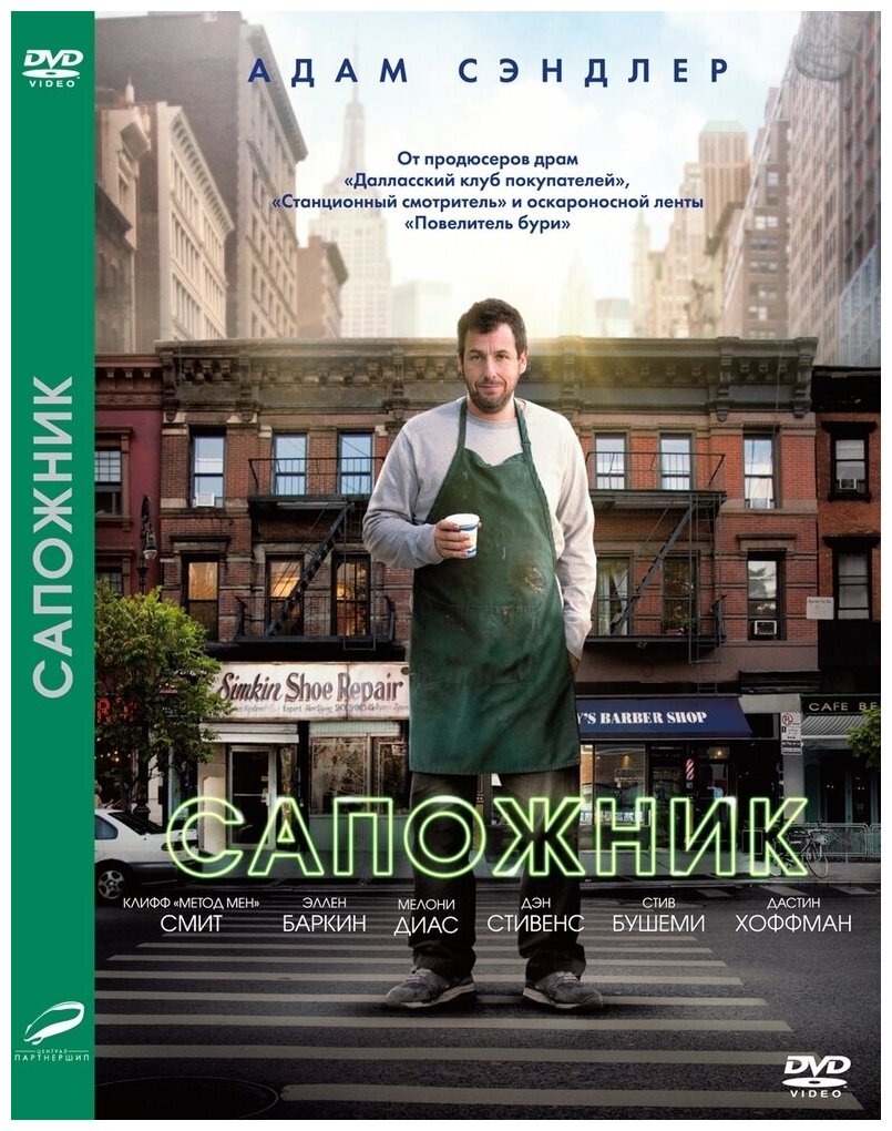 Сапожник (DVD) (Маккарти Том) - фото №1