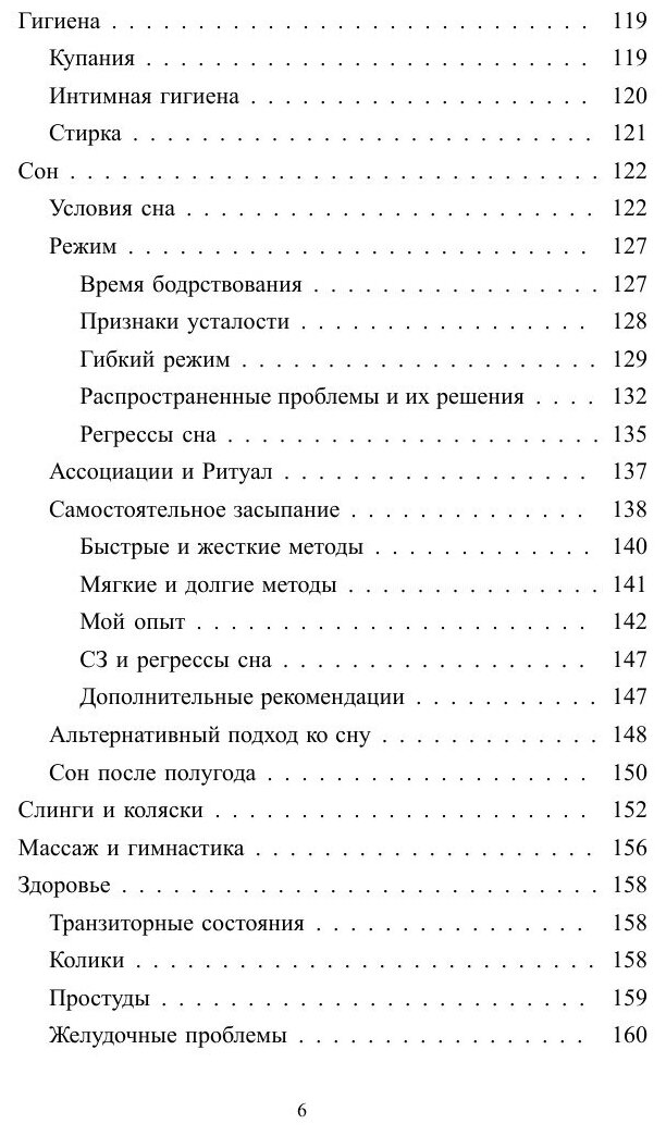 Материнство в кайф. Полный гид по осознанной беременности, родам и жизни с малышом - фото №8