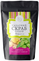 Дом Природы Скраб для тела Имбирный эль, 250 г