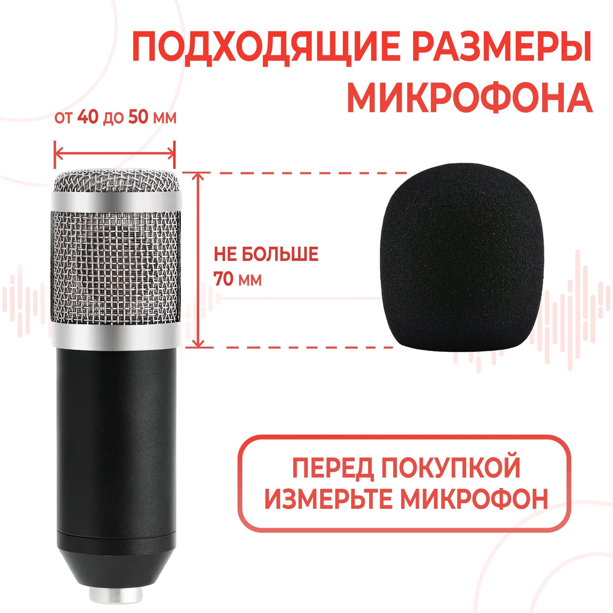 Поп фильтр / ветрозащита для микрофона / 75х60 (мм)
