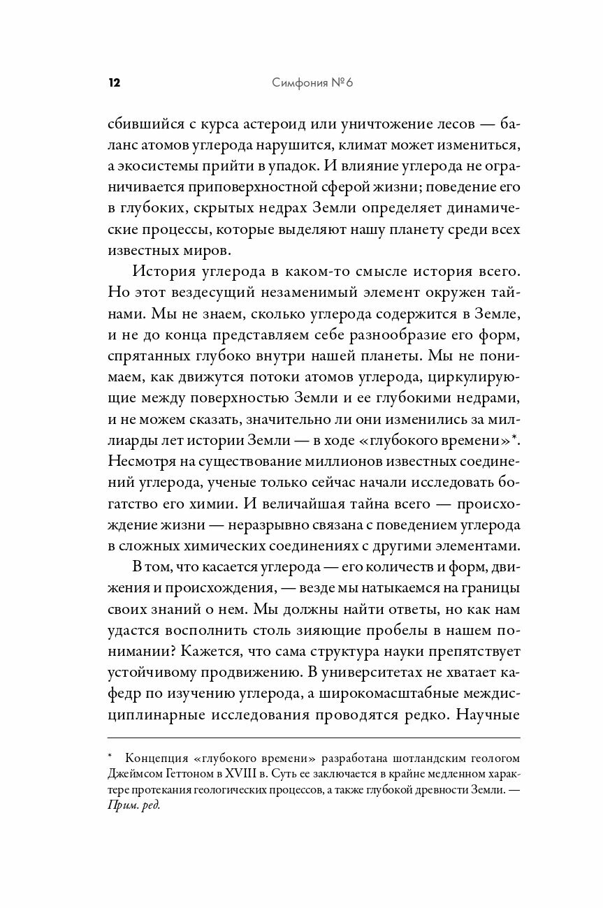 Симфония №6: Углерод и эволюция почти всего + 1 - фото №15