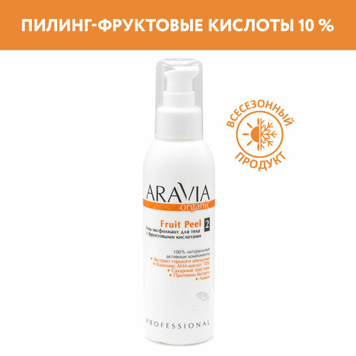 Гель-эксфолиант Aravia Organic для тела, 150 мл