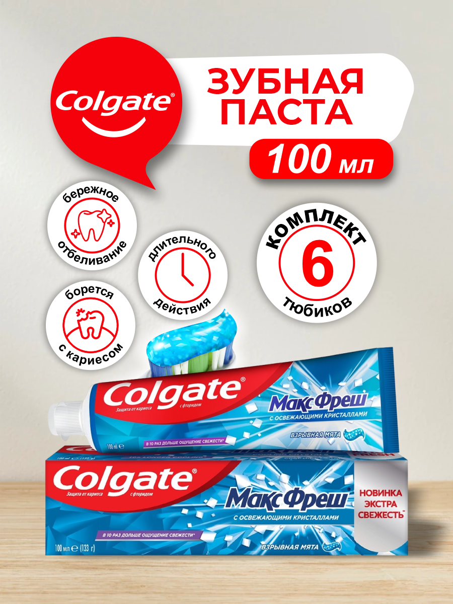 Зубная паста Colgate макс фреш Взрывная мята 100 мл. х 6 шт.