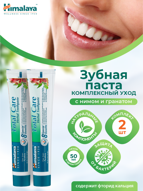 Зубная паста Total Care Himalaya Комплексный уход 50 мл. х 2 шт.