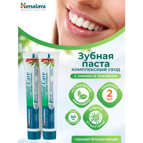 Зубная паста Total Care Himalaya Комплексный уход 50 мл. х 2 шт. зубная паста total care himalaya комплексный уход 50 мл х 2 шт