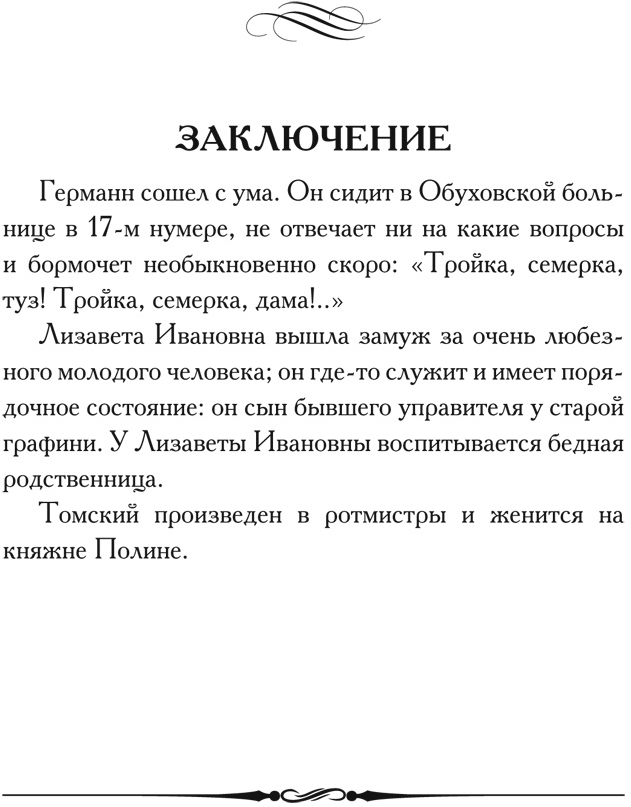 Пиковая дама (Пушкин Александр Сергеевич) - фото №3