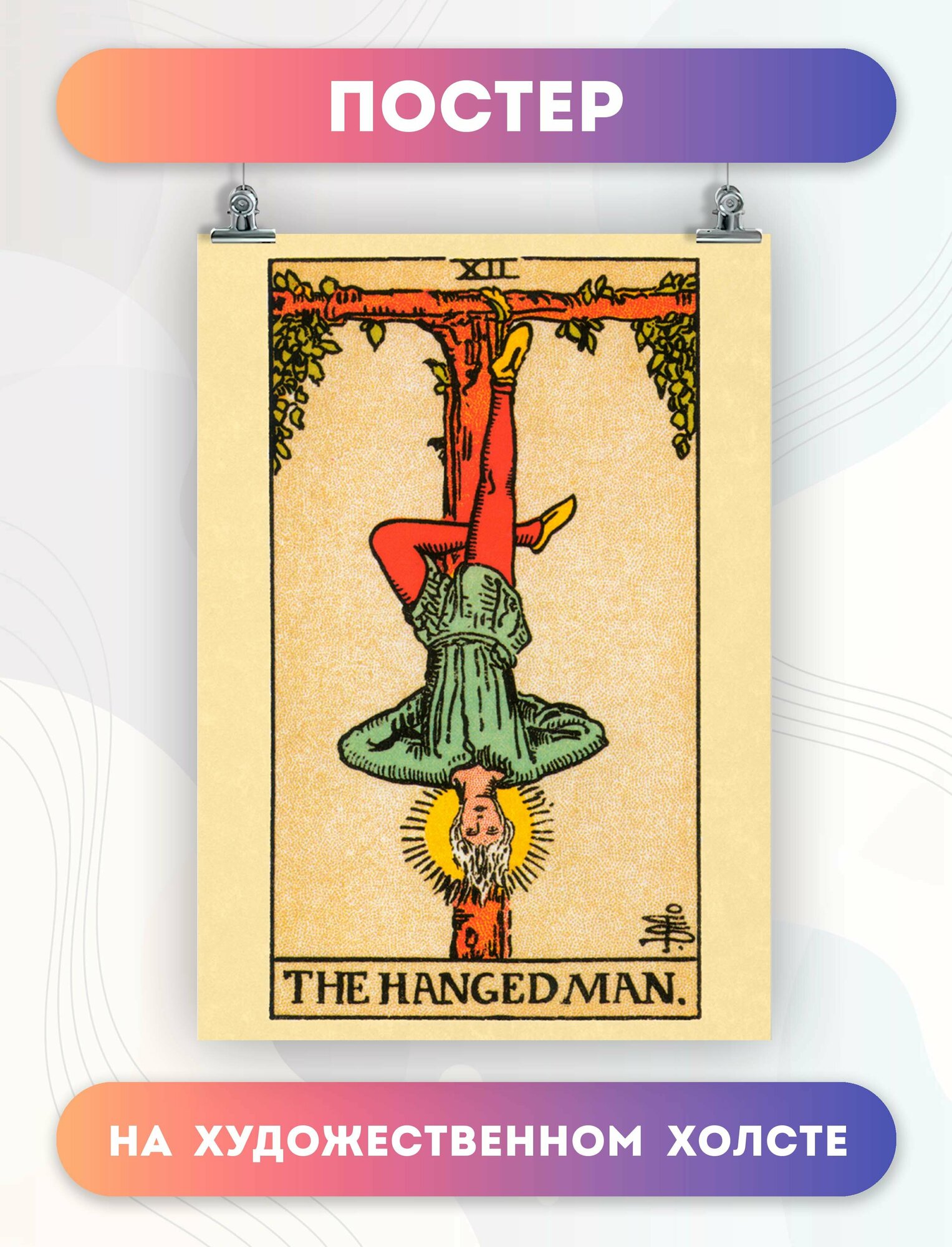 Постер на стену карта таро The Hanged Man Повешенный (12) 30х40 см