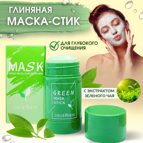 Глиняная маска для лица GEGEMOON Green Mask зеленый чай / Глубокое очищение и лечение акне, избавляет от черных точек и прыщей