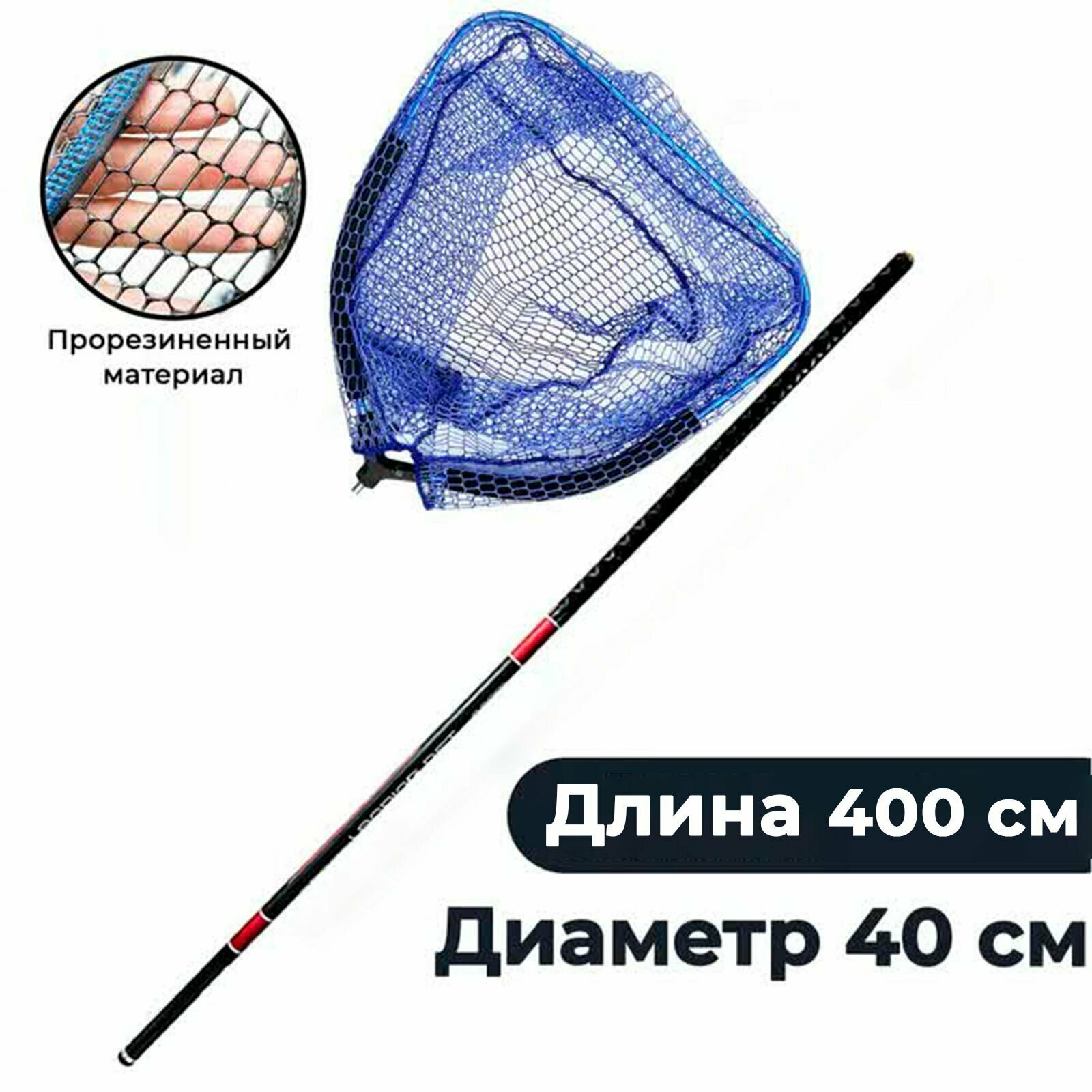 Подсачек плавающий рыболовный 40 на 40 см с карбоновой ручкой до 4 м.