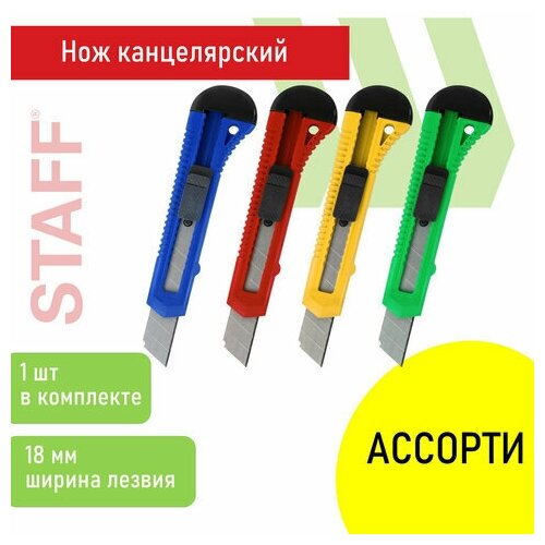 Нож канцелярский 18 мм STAFF EVERYDAY, фиксатор, матовый корпус ассорти, упаковка с подвесом, 238179