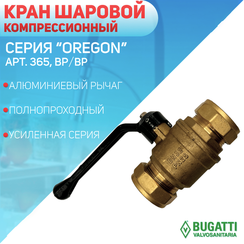 Кран шаровой компрессионный для медной трубы, алюминиевый рычаг, Bugatti артикул 365, 35