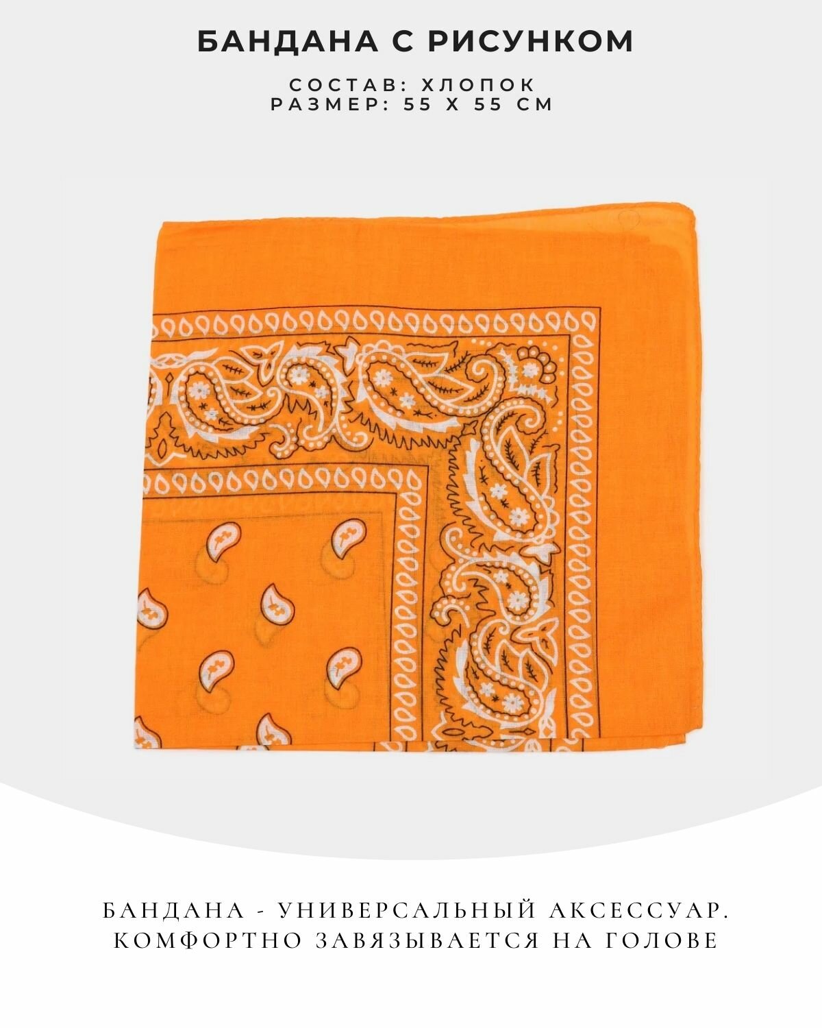 Купить Бандана детская за 344р. с доставкой