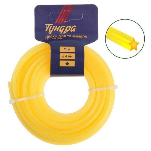 Леска для триммера Tundra Звезда 4mm x 15m 7547632 леска для триммера champion c5004 round 2 4mm x 15m