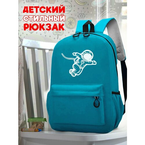 Школьный голубой рюкзак с синим ТТР принтом космонавт - 549